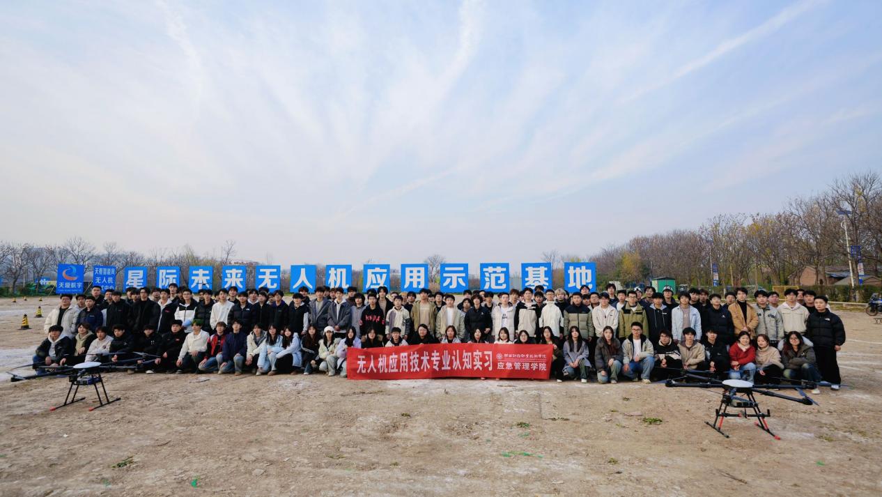 探秘无人机科技，启航职业新篇章——应急管理学院2025级无人机应用技术专业新生赴星际无人机实训基地开展认知实习
