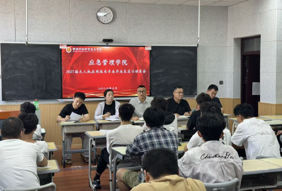 应急管理学院召开2027届毕业生实习安全培训暨实习动员大会