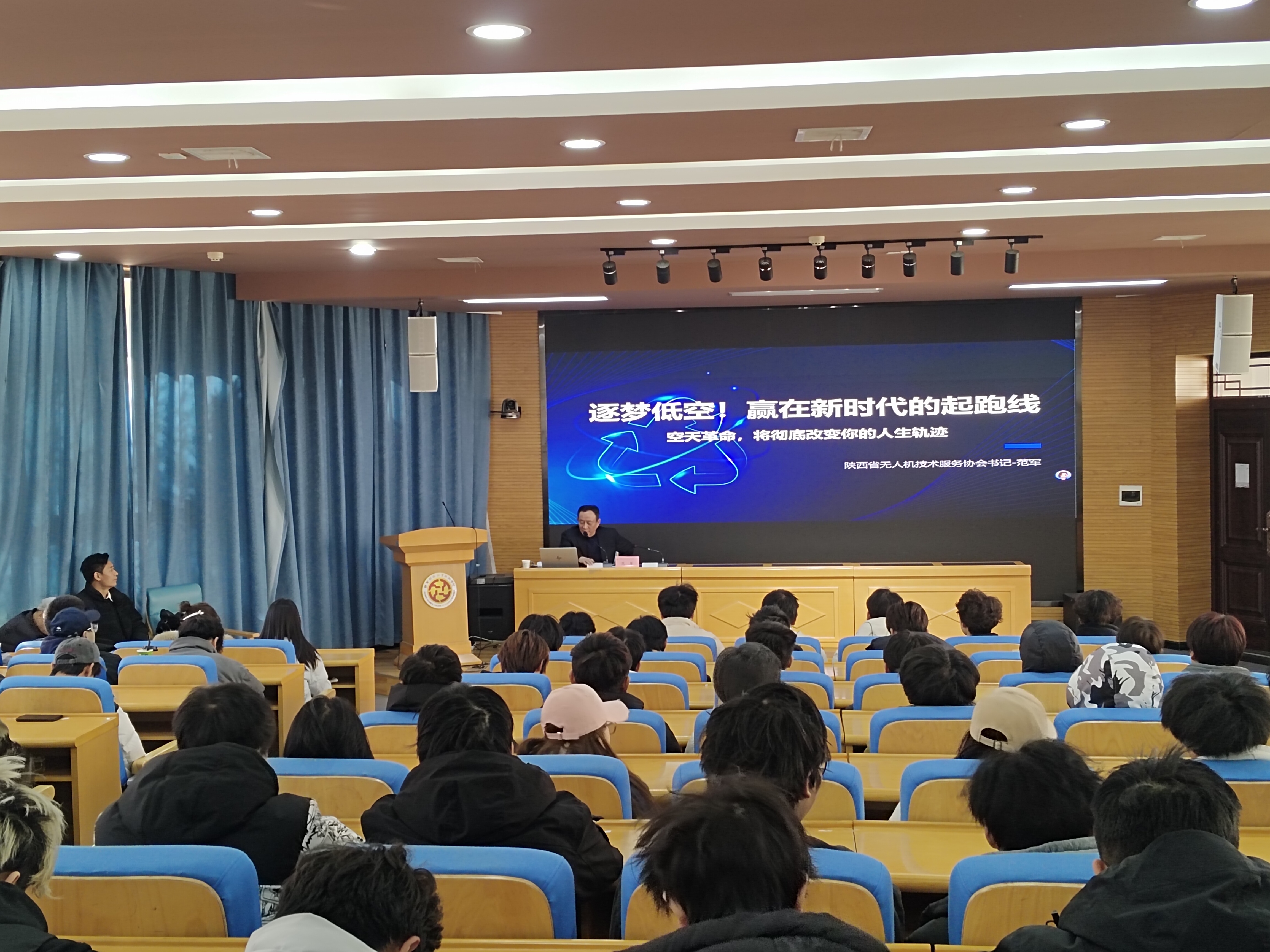 陕西省无人机技术服务协会专家应邀为我院学子开展低空经济专题讲座